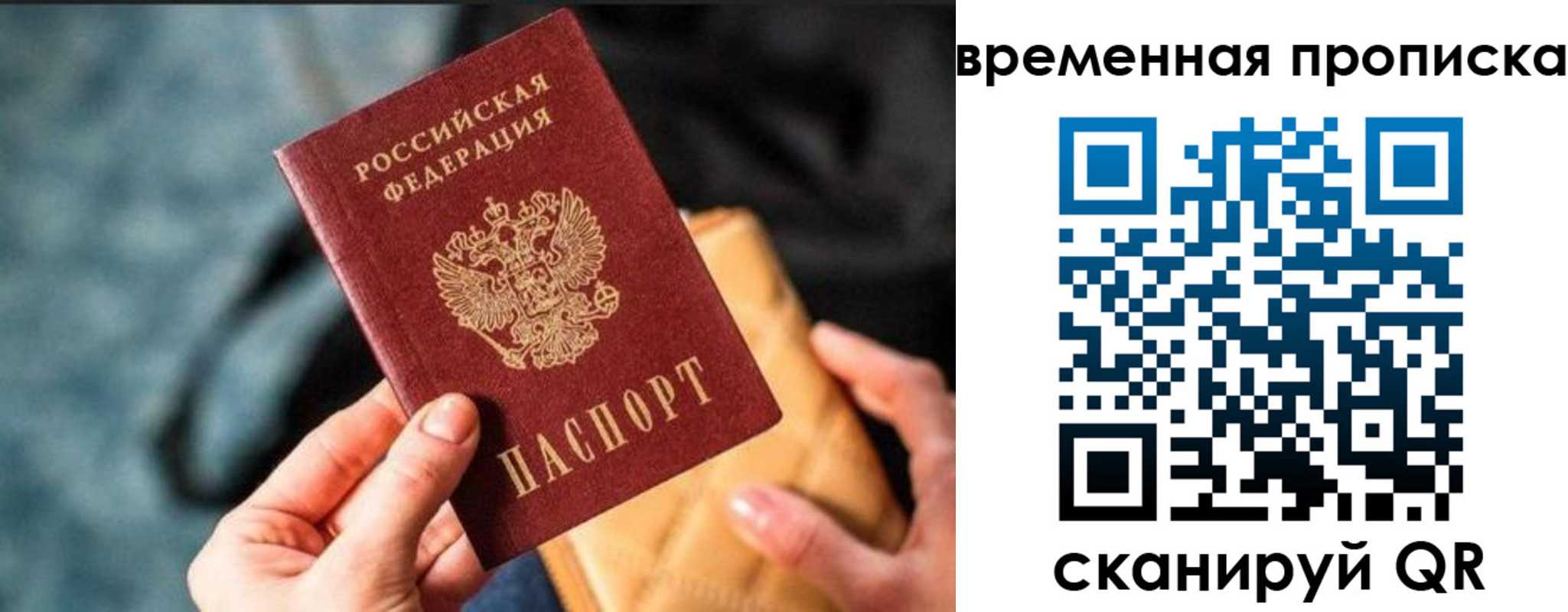 временная регистрация для школы в Люберцах