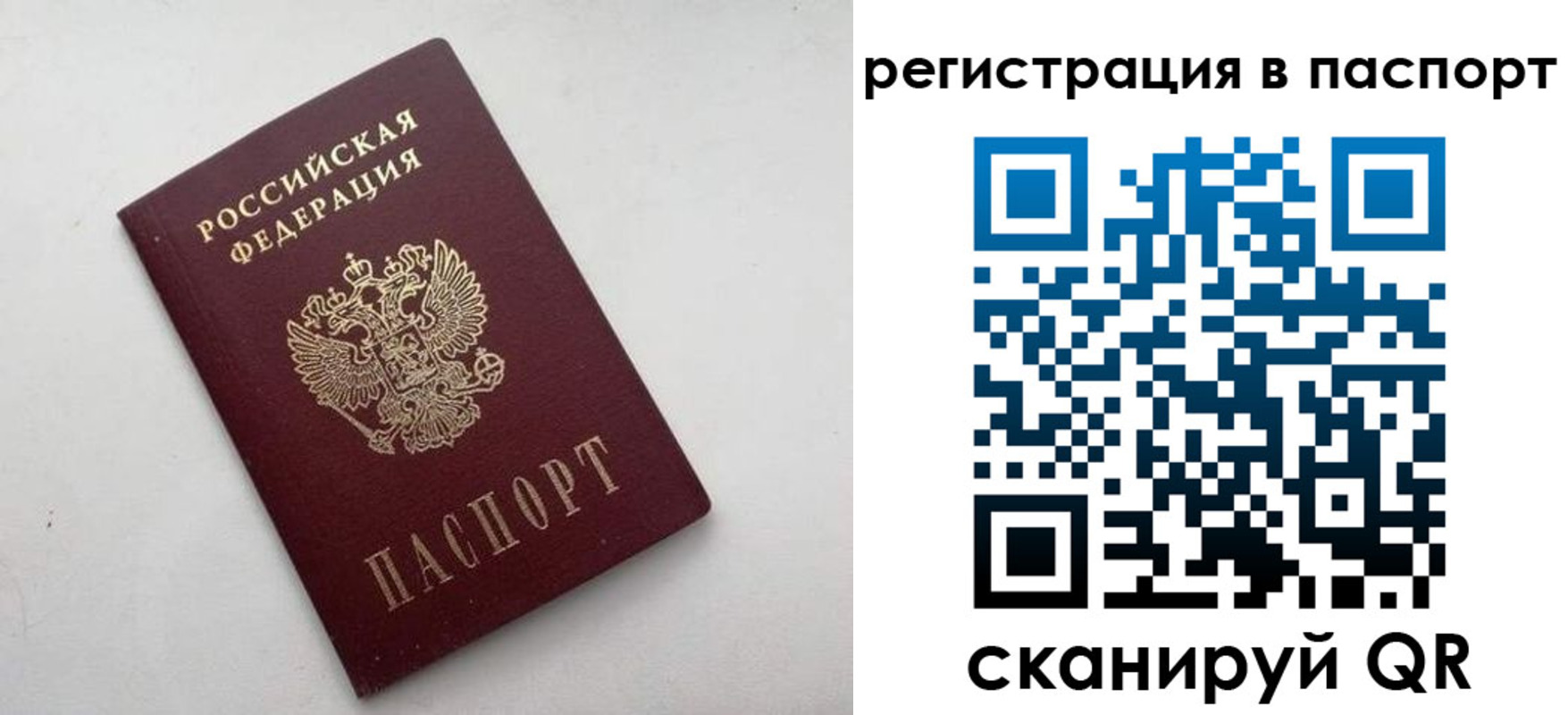 временная регистрация 2025 в Люберцах
