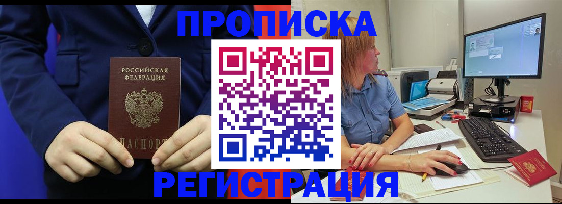 прописка регистрация в Люберцах