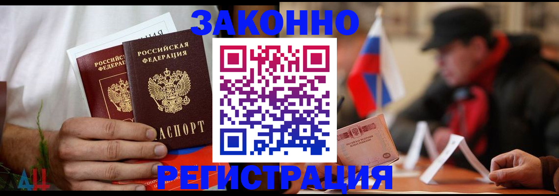 прописка для работы в Люберцах