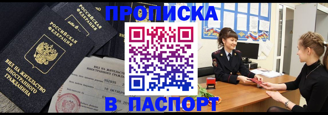 прописка для школы в Люберцах