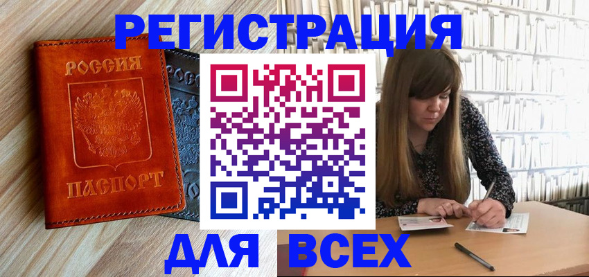 временная прописка в Люберцах