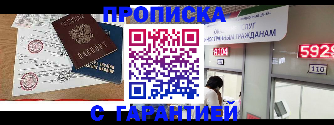 где прописаться в Люберцах