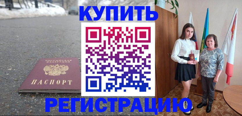 прописка 2025 в Люберцах