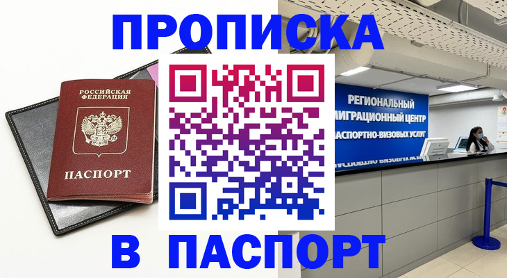 прописка для кредита в Люберцах