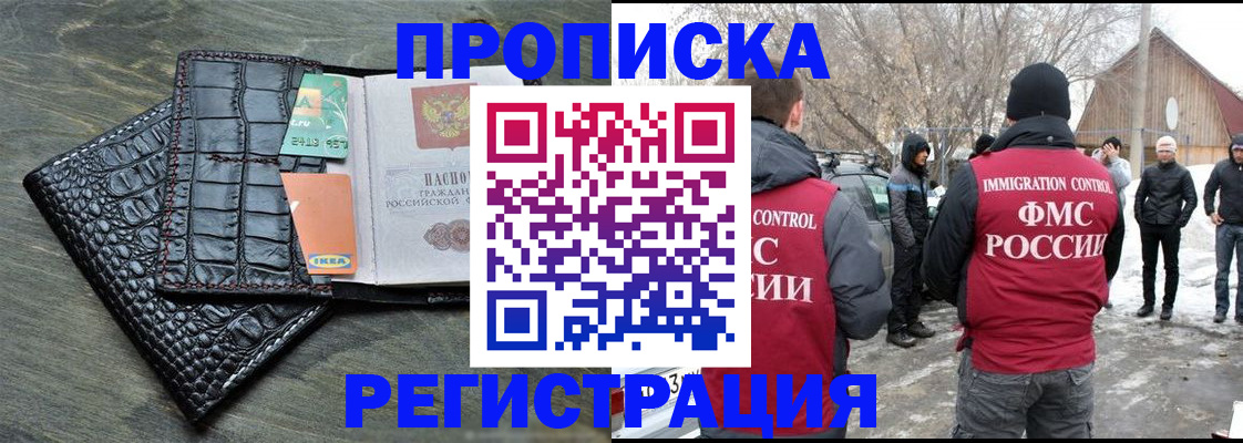 прописка для работы в Люберцах