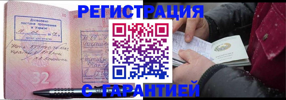 прописка от собственника в Люберцах